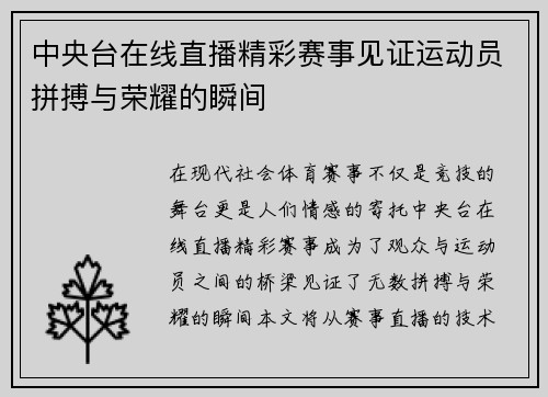 中央台在线直播精彩赛事见证运动员拼搏与荣耀的瞬间