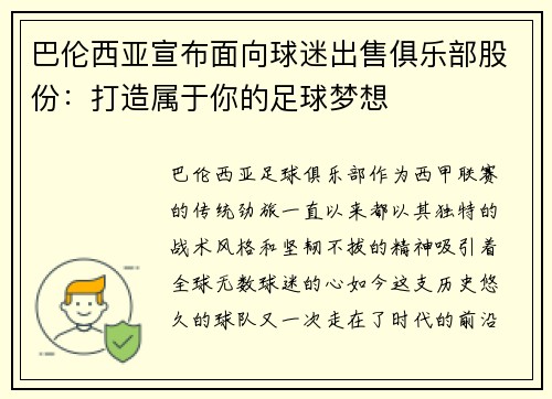 巴伦西亚宣布面向球迷出售俱乐部股份：打造属于你的足球梦想