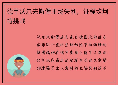 德甲沃尔夫斯堡主场失利，征程坎坷待挑战