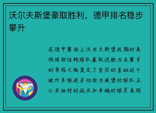 沃尔夫斯堡豪取胜利，德甲排名稳步攀升