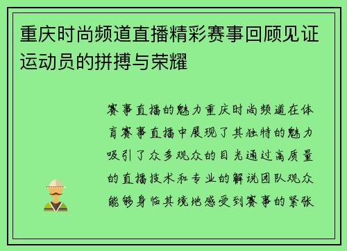 重庆时尚频道直播精彩赛事回顾见证运动员的拼搏与荣耀